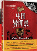 《中国异闻录》封面