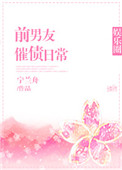 《前男友催债日常[娱乐圈]》封面
