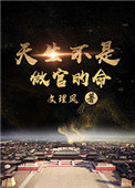 《天生不是做官的命》封面