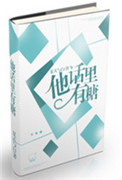 《他话里有糖[电竞]》封面