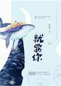《就要你》封面
