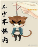 《本少不惧内！》封面