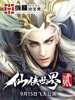 《仙侠世界》封面