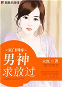 《豪门四嫁：男神，求放过》封面
