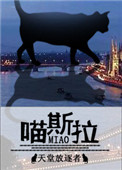 《喵斯拉》封面