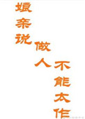 《娘亲说，做人不能太作（重生）》封面