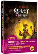 《鬼吹灯收官作：鬼吹灯之牧野诡事》封面