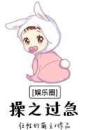 《[娱乐圈]操之过急》封面
