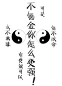 《不氪金怎么变强》封面