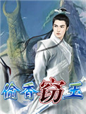 《窃玉+偷香》封面