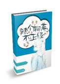 《（聊斋同人）辣个聊斋不正经》封面