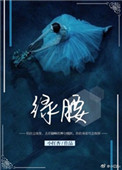 《绿腰》封面