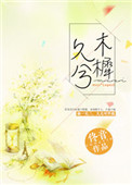 《木樨久兮[电竞]》封面