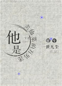 《他是卖仙菜的万男迷[重生]》封面