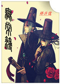 《无常簿》封面