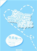 《为你写情歌[娱乐圈]》封面