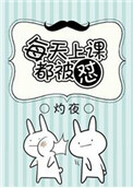 《每天上课都被怼》封面