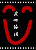 《综影视我心依旧》封面