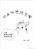 《公主不想谈恋爱》封面