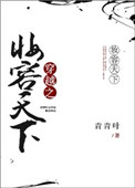 《穿越之妆容天下》封面
