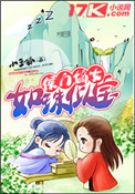 《侯门嫡女如珠似宝》封面