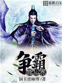 《异界霸主在都市》封面