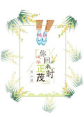 《你回来时风华正茂[电竞]》封面