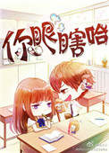 《你眼瞎哈》封面