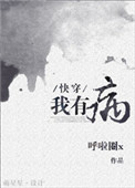 《我有病[快穿]》封面