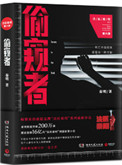 《偷窥者（法医秦明第六季）》封面