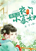 《重生之农门小寡妇》封面