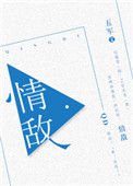 《情敌》封面