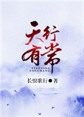 《天行有常》封面