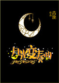 《月光变奏曲》封面