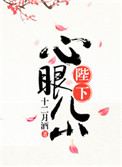 《陛下心眼儿小》封面