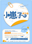 《小崽子[娱乐圈]》封面