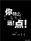 《重生之离老子远点》封面