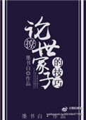 《论撩世家子的技巧》封面