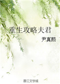 《重生攻略夫君》封面