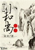 《小和尚下山[穿书]》封面