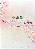 《小蜜娘》封面