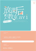 《放课后的教室》封面