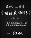 《阴阳录：虺眼》封面
