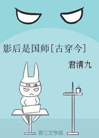 《影后是国师[古穿今]》封面