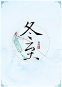 《冬至》封面
