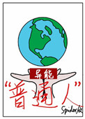 《[异能]“普通人”》封面