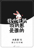 《我也在猜我的崽是谁的》封面