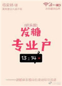 《发糖专业户》封面