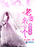 《诱柒有瘾：老婆，亲一个》封面