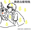 《我老公很有钱》封面